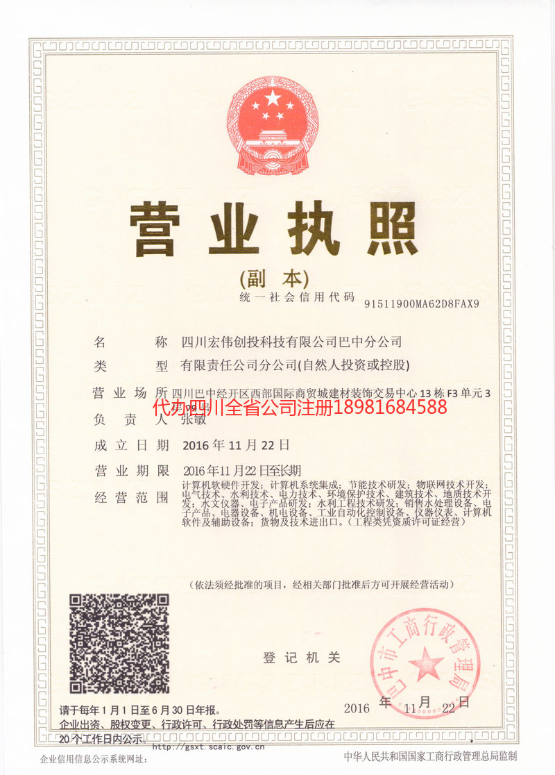 讷河讷河宏伟创投科技有限公司