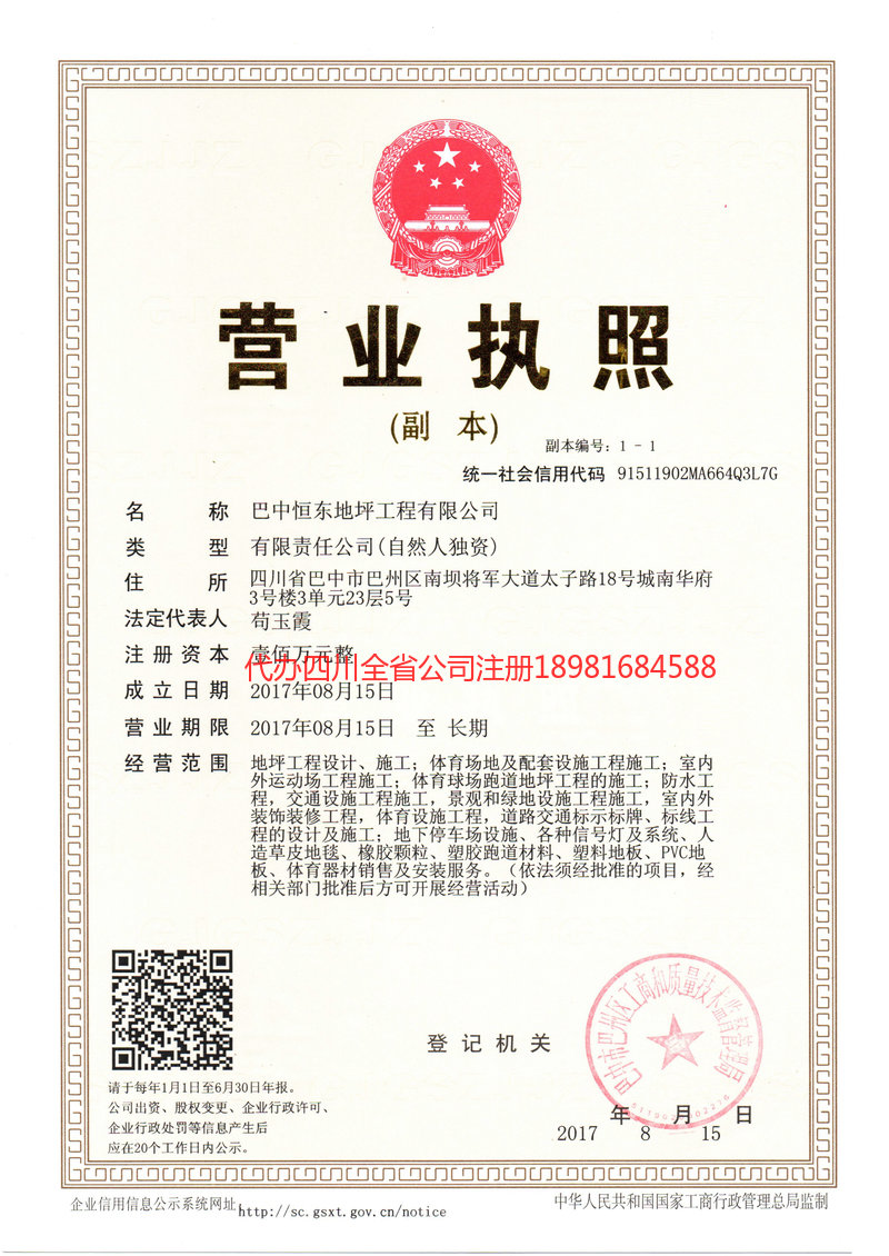 讷河讷河恒东地坪工程有限公司