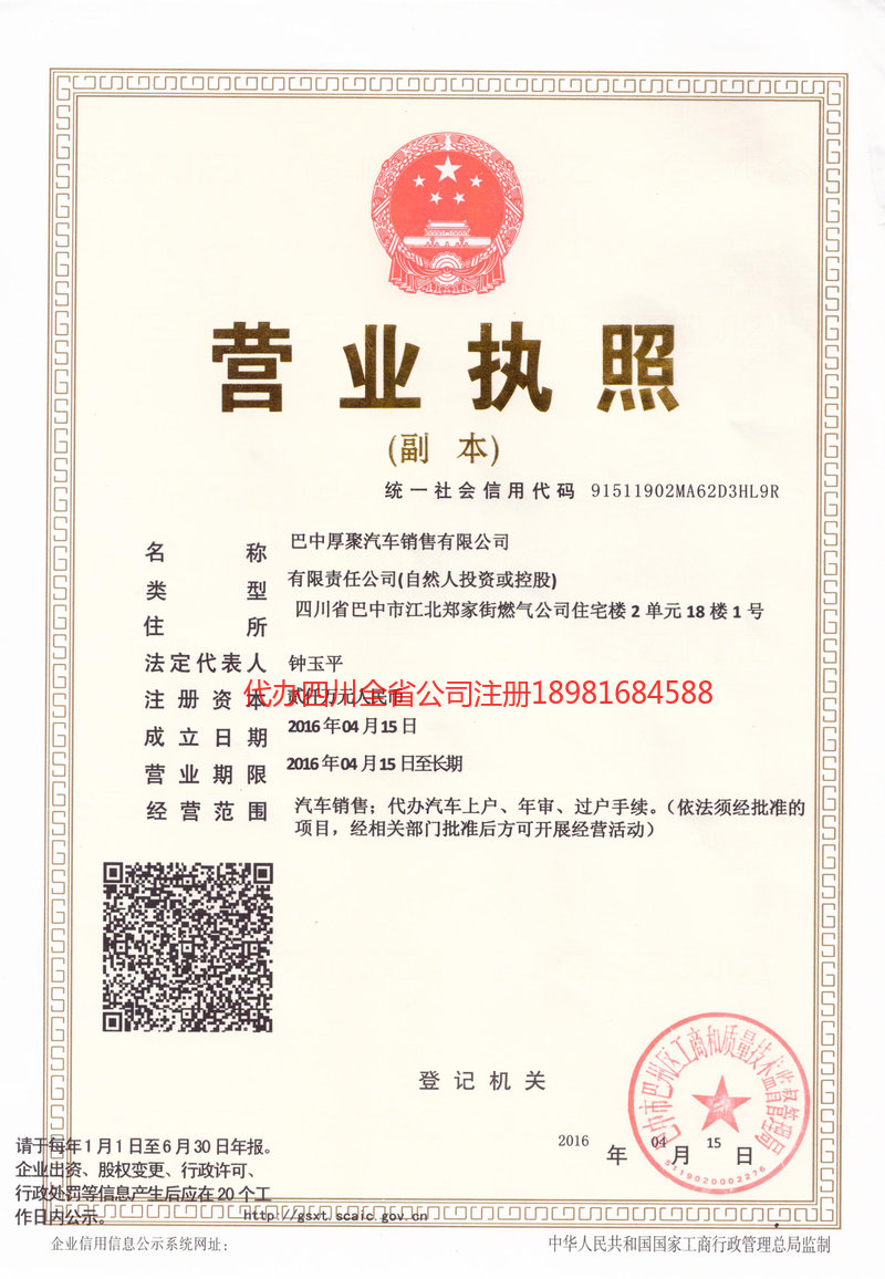 讷河讷河厚聚汽车销售有限公司