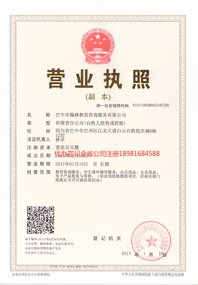 讷河讷河翰林教育咨询服务有限公司