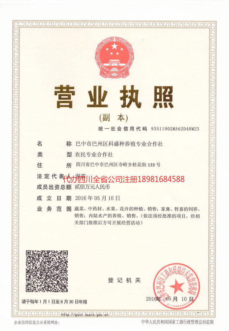 讷河讷河科盛种养殖专业合作社