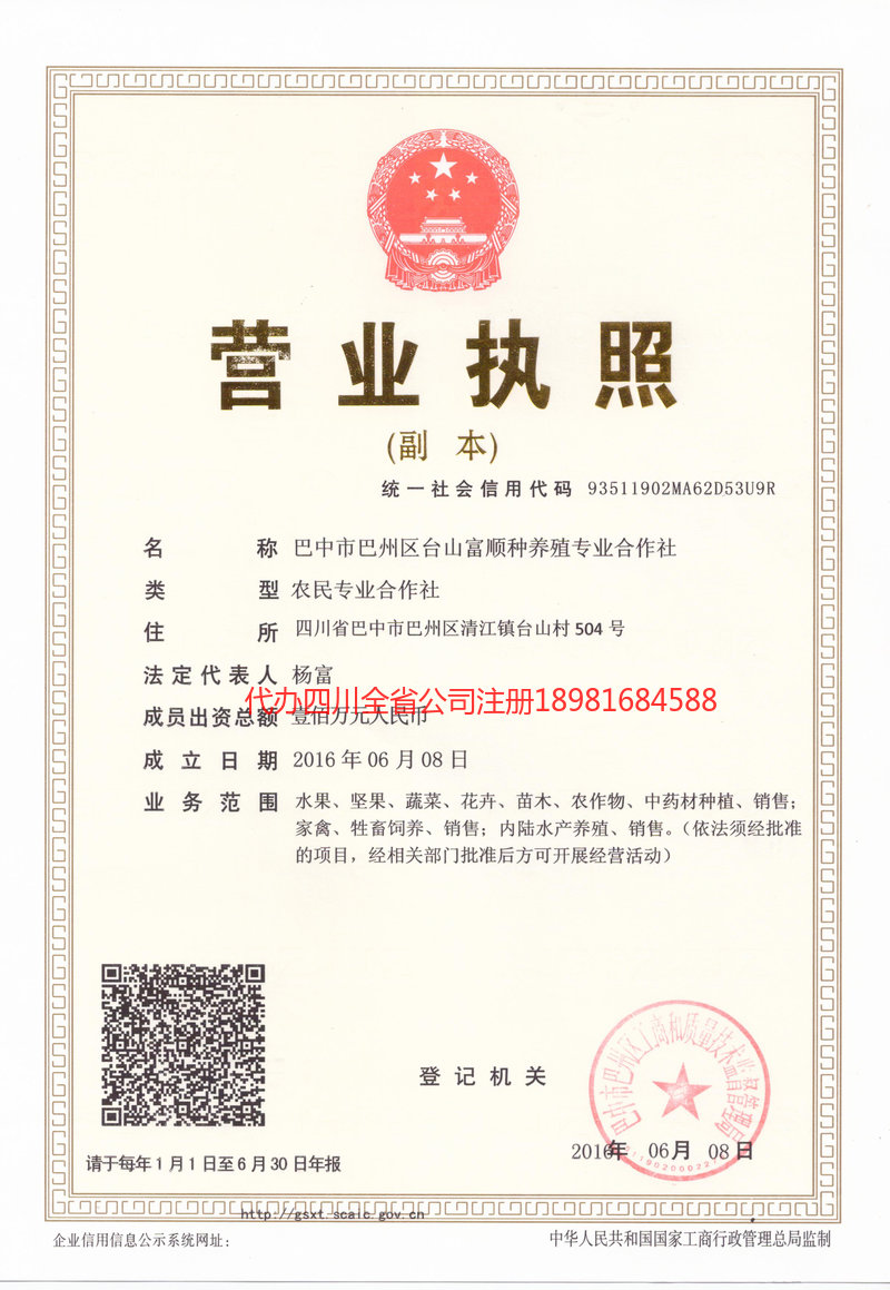 讷河讷河台山富顺种养殖专业合作社