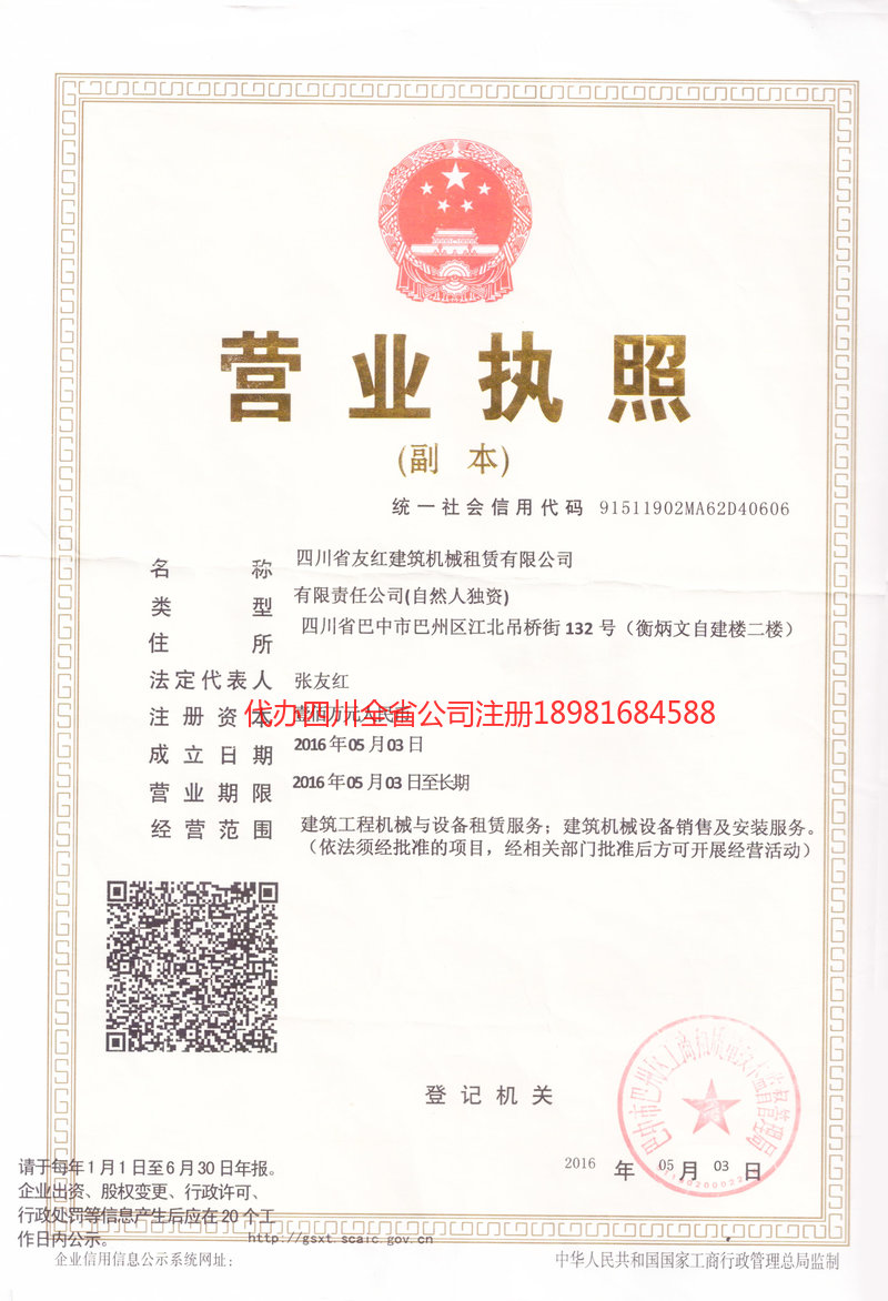 讷河讷河友红建筑机械租赁有限公司