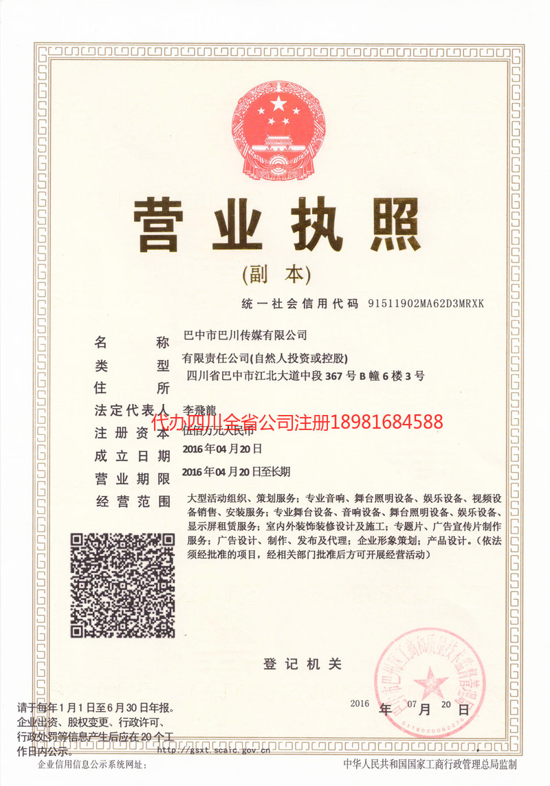 讷河讷河巴川传媒有限公司