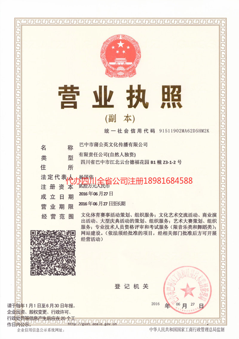 讷河讷河蒲公英文化传播有限公司