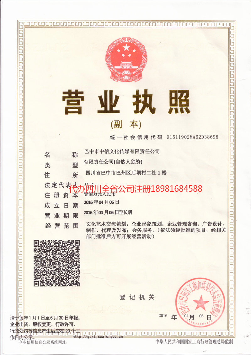 讷河讷河中信文化传媒有限责任公司