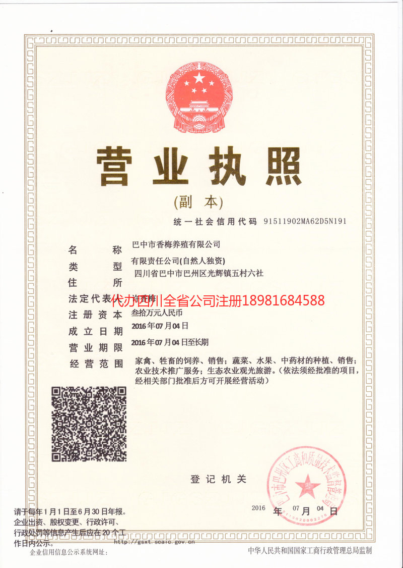 讷河讷河香梅养殖有限公司