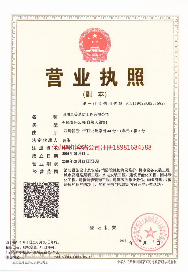 讷河讷河卓美消防工程有限公司