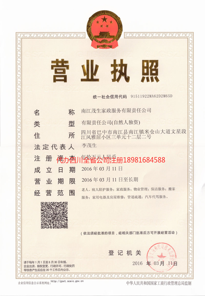 讷河讷河茂盛家政服务有限公司